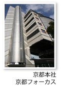 京都本社